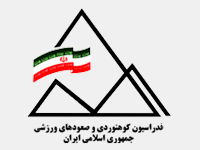 Logo-فدراسیون کوهنوردی و صعودهای ورزشی